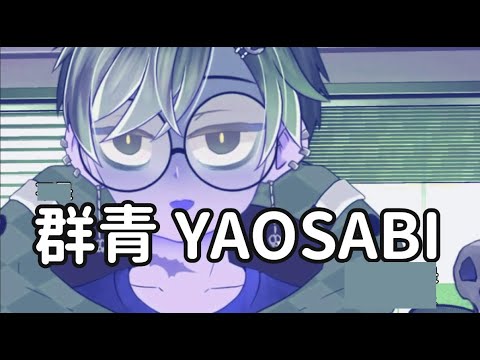 聽說大家都在做群青meme我也要。