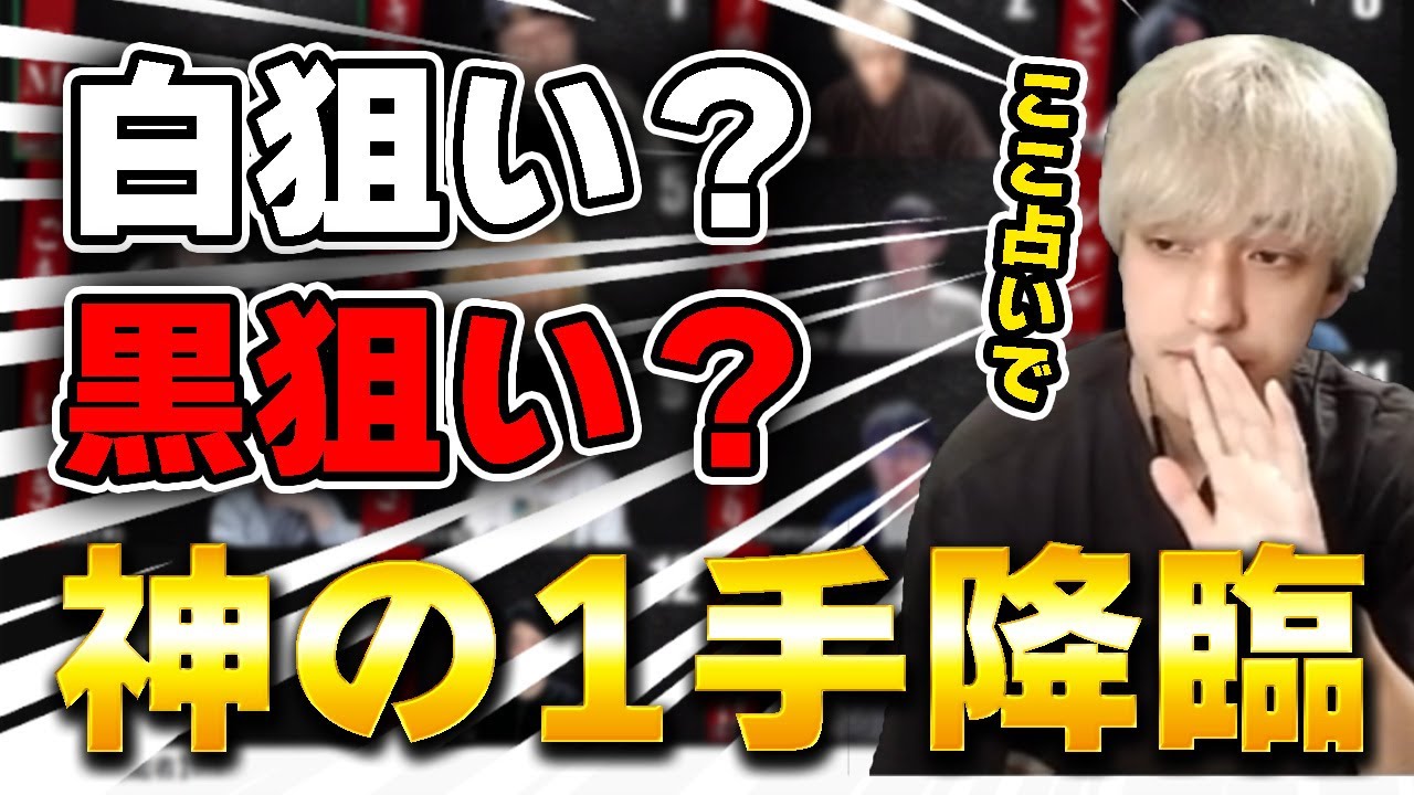 白狙い黒狙いあなたはどちらを選びますか？【ガチ狼】