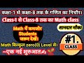 Class -1 से class -8 तक के Math का निचौर|basic math in hindi|basic math for all competitive exams