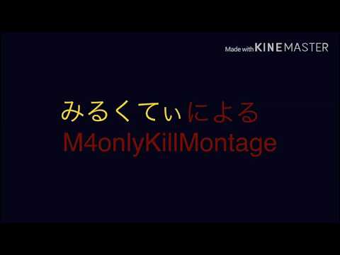 【荒野行動】団体麦畑M4onlyキル集。iPodtouch勢。前回重くて見にくかったから改善しました。