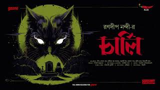 Sunday Suspense | Charlie | Ranadip Nandy | Mirchi Bangla