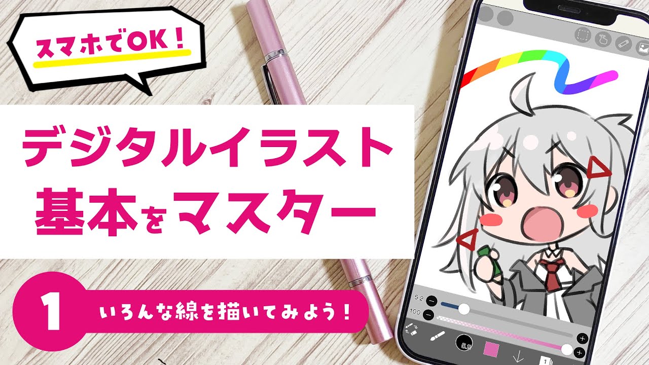 デジタルイラスト超入門講座 ２ レイヤー基礎を学ぼう スマホでもok アイビスペイント Youtube