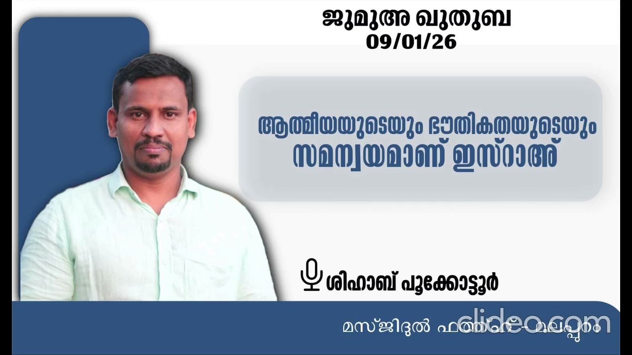 ആത്മീയതയുടെയും ഭൗതികതയുടെയും സമന്വയമാണ് ഇസ്റാഅ് 