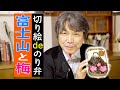 【大人のキャラ弁 #002】開けて嬉しくなる海苔弁はいかがですか？