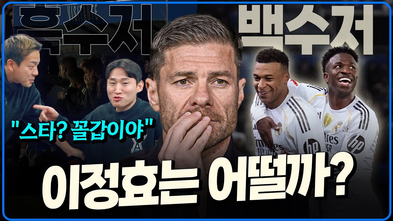 이정효 빅 클럽에선 안 된다? 축구 현장 모르는 소리다 [미선들]