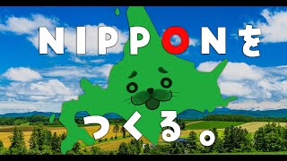 アザラシがイチから日本を作る！！！【 Hokkaido Game 】