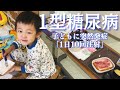 子どもに突然発症「1日10回注射」…1型糖尿病の理解と実態、そして必要な支援とは (23/02/08 15:16)