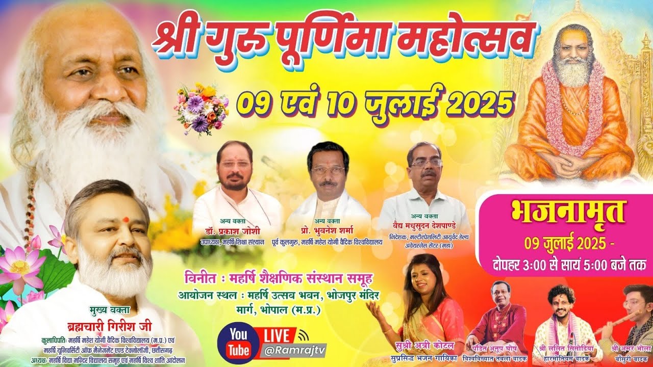 LIVE: Bhajnamrit |  श्री गुरु पूर्णिमा महोत्सव 2025 | Guru Purnima Mahotsav 2025 Live | Ramrajtv