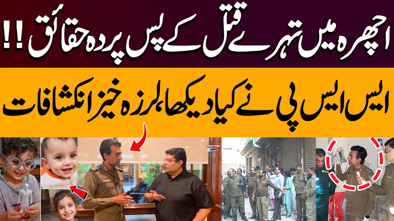 Ichhra incident Update | Hidden Facts, Confessions & SSP Tauqeer Naeem ...