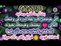 برج القوس 4 2 2026 بشائر عاطفيه وماليه اللي هيحصل كثير نقله كبيره في وضعك المالي بيعشقك وهيحطك 