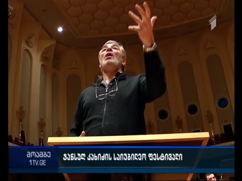 ჯანსუღ კახიძის საიუბილეო ფესტივალზე „კარმინა ბურანა“ შესრულდება