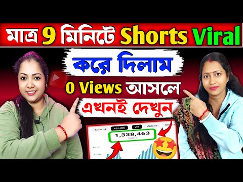 How to Solve 0 Views Problem 🤔 Shorts Viral Tricks 🤩 #youtube শর্টস ভাইরাল করুন সহজে Tech With Me