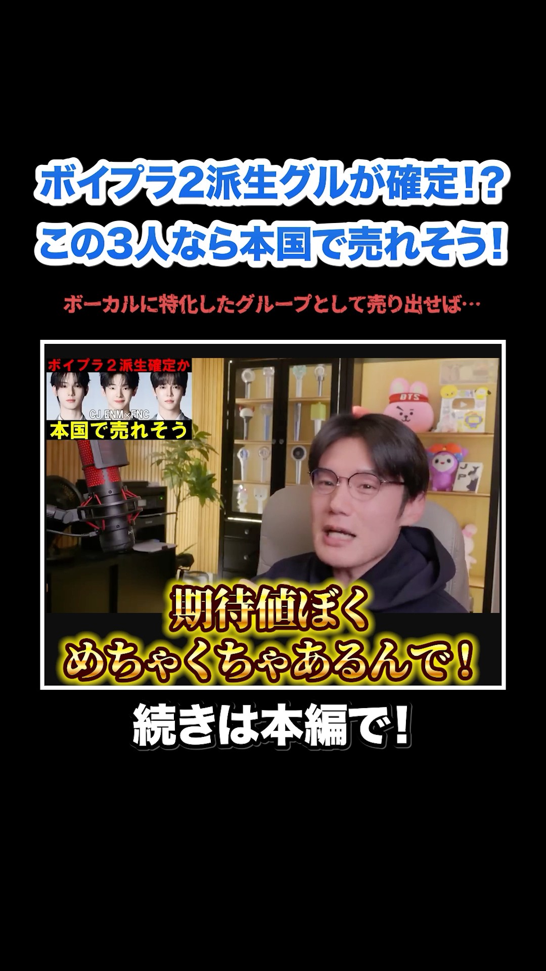 Boys2 Planet] Is a spin-off group confirmed?! These three could be