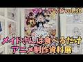 「メイドさんは食べるだけ」アニメ制作資料展 マチ☆アソビvol.30 The Food Diary of Miss Maid