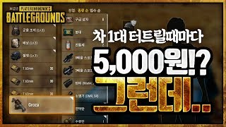 그로자가 나온다고 [Groza] | 배틀그라운드 군림보