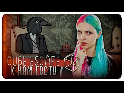 Видео: КУРЛЫК - ЧЕЛОВЕК С ГОЛОВОЙ ГОЛУБЯ ► Cube Escape: Paradox ► Побег из куба ПРОХОЖДЕНИЕ