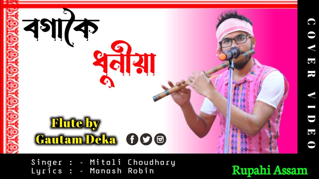 বগাকৈ ধুনীয়া // Bogakoi Dhuniya Assamese Flute Cover Song // Flute by