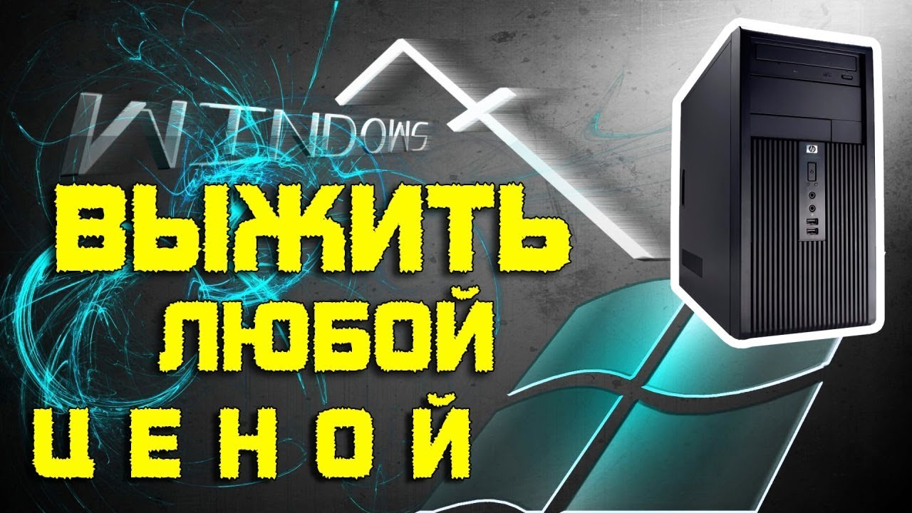 Установка Windows 7 на древний компьютер - YouTube