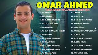 تأملات موسيقية مع عمر أحمد 2025 | Musical Reflections with Omar Ahmed 2025