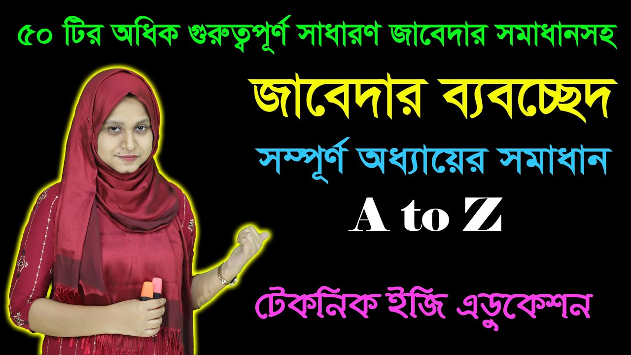 এসএসসি হিসাববিজ্ঞান || অধ্যায় ৬ || জাবেদার ব্যবচ্ছেদ || SSC Accounting Chapter 6