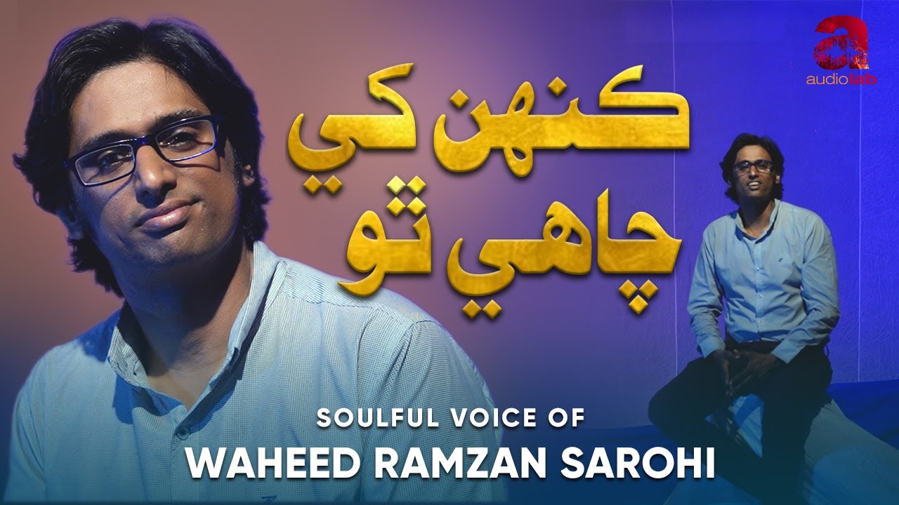Waheed Ramzan Kenh Khe Chahe Tho | Waheed Ramzan Sarohi | Sindhi Song 2023 | Audio ...