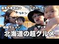 【コスパ最強】グルメ天国の札幌で食べたいもの食べ尽くした