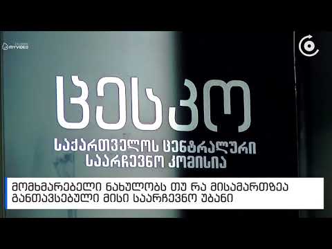 „იპოვე შენი თავი, იპოვე შენი უბანი“    ცესკო მოქალაქეებს ამომრჩეველთა ერთიან სიაში საკუთარი მონაცემე