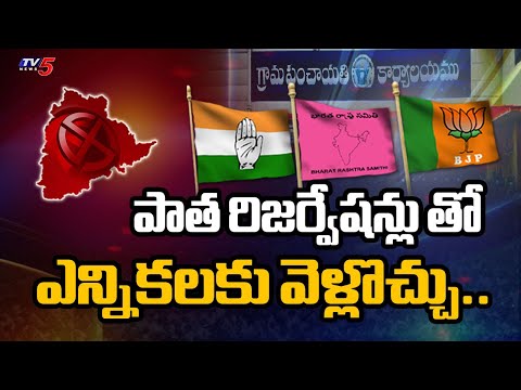 Telangana BC Reservation : పాత రిజర్వేషన్లు తో ఎన్నికలకు వెళ్లొచ్చు..| Supreme Court | CM Revanth - TV5NEWS