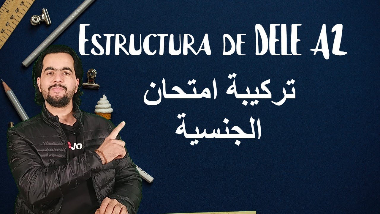 🚨La estructura de - dele a2 - فيديو مهم جدا  تركيبة امتحان📚