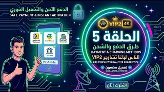 الحلقة 5 مع Electro Simo #درق الدفع والشحن الناس لباغا تشارجر vip2