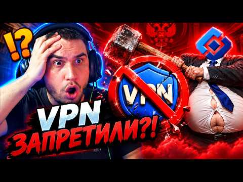 ИЛЬЯ СМОТРИТ ▶ МАРАЗМА ▶ РОСКОМНАДЗОР БАНИТ ВСЕ ВПН!