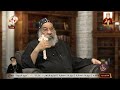 النبوات ج93 | بستان العقيدة | مع نيافة الأنبا رافائيل | 14-7-2026