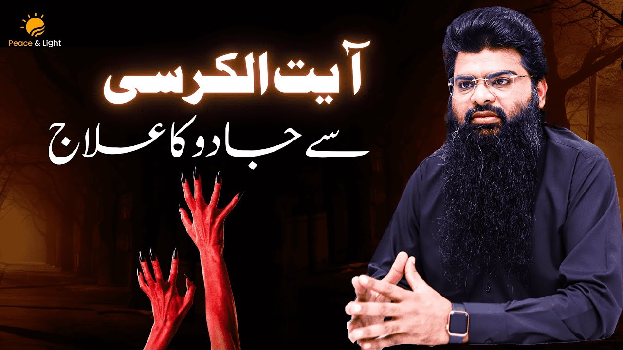 Power Full Wazifa || Jadu Ka Jar se Khaatma || Usman Yazmani || Peace and Light