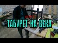 &quot;Изготовление табуреток в стиле лофт: мастер-класс от нашего канала!&quot;