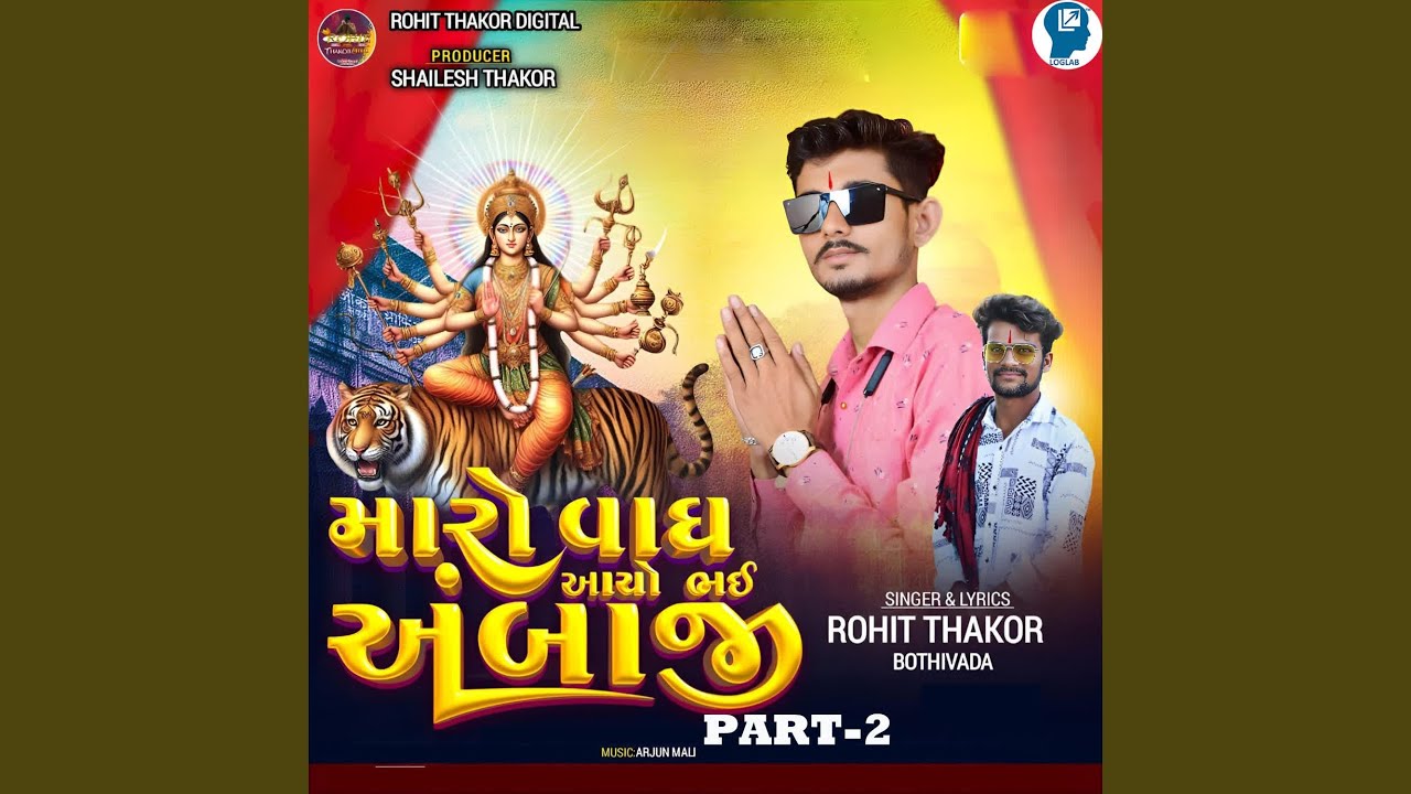 Maro Vagh Aayo Bhai Ambaji Part-2