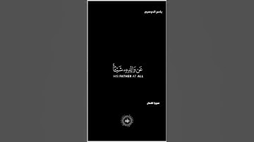 شاشة سوداء قران كريم ياسر الدوسري سورة لقمان (ياأيها الناس اتقوا ربكم) #قران_كريم #قران