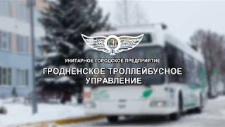 Электробус Гродно