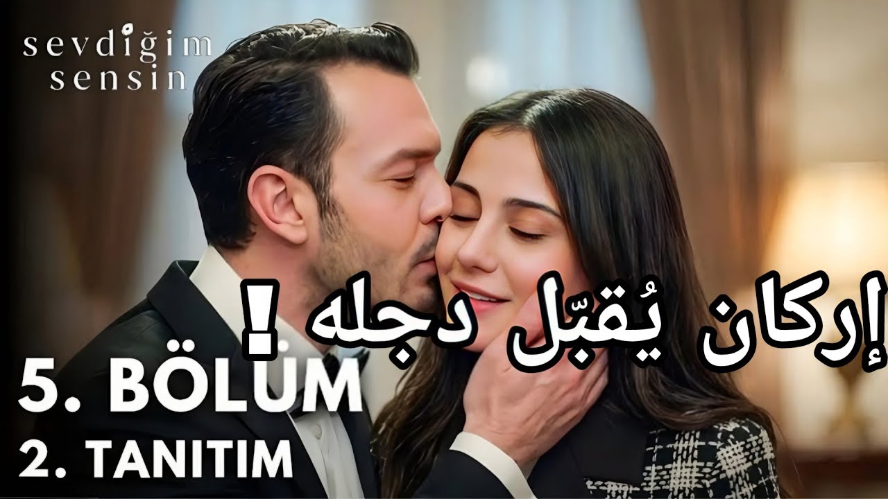 مسلسل أنت من أحببت الحلقة 5 اعلان 2 مترجم | 