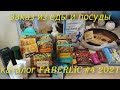 Еда и посуда в моем заказе. Каши вкусные, сковорода, сотейник и новинка 4 каталога.