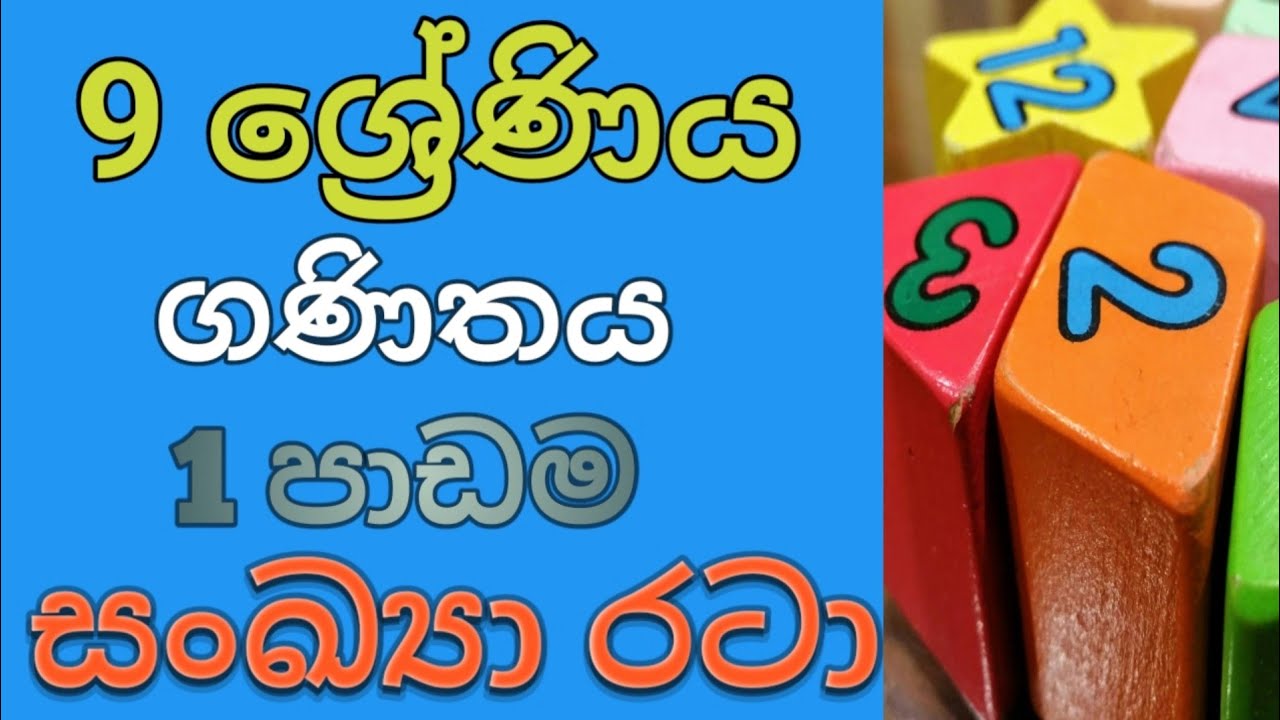 9 ශ්‍රේණිය - සංඛ්‍යා රටා | ගණිතය|maths grade 9 - lesson1| number patterns@PiyumiMaths