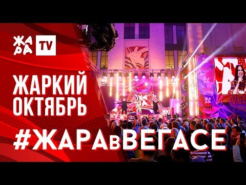 Slame, Ганвест, Боронина, Глюк'oza Жара В Вегасе 27.10.19