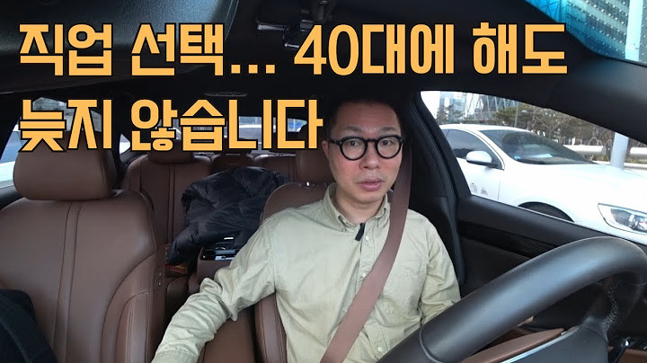직업 선택... 40대에 해도 늦지 않습니다!