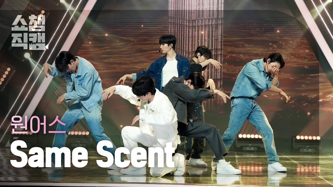 Oneus same scent. ONEUS same Scent Dance.