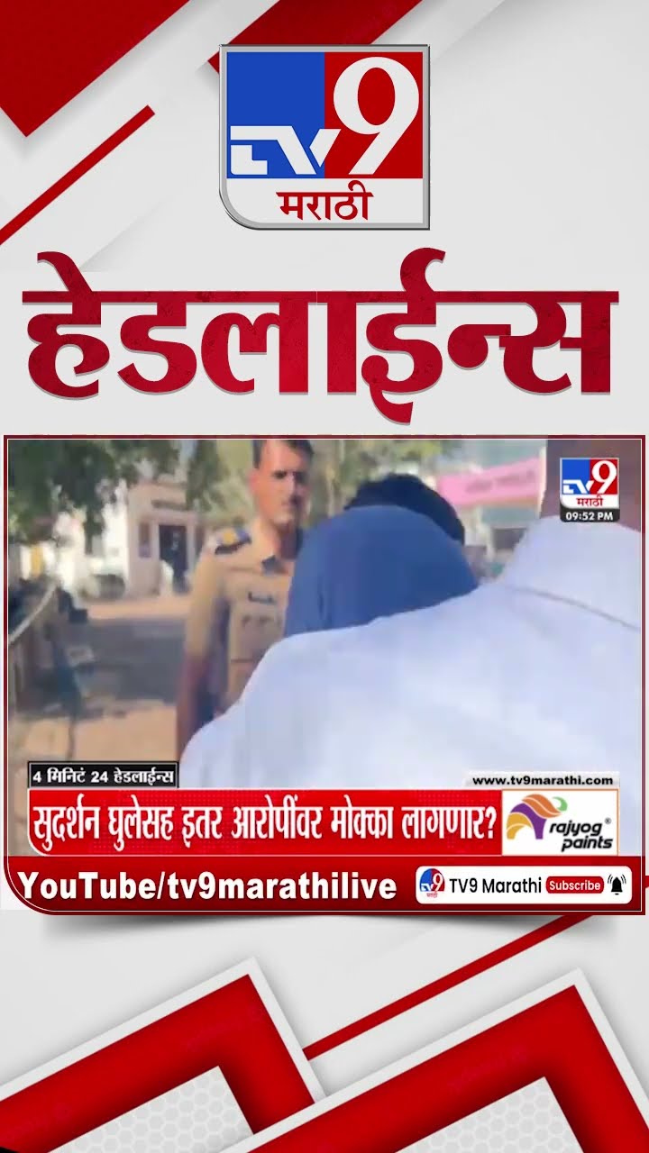 Tv9 Marathi News Top Headline Today 4 January 2025  10 PM 4 Minutes 24 Headline Maharashtra Politic