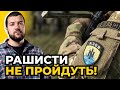 ЗСУ міцно тримають оборону на Запорізькому напрямку / командир батальйону ТрО «Азов» КУДРЯШОВ