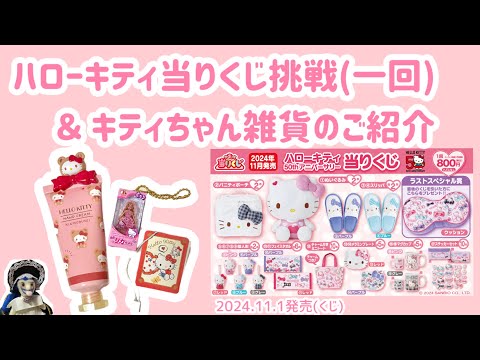 折原臨也×ハローキティ　くじ引き堂　まとめ売り デュラララ!!×2 折原臨也生誕祭2024くじ Illustration by 読