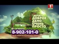 Сделать доброе дело очень просто!
