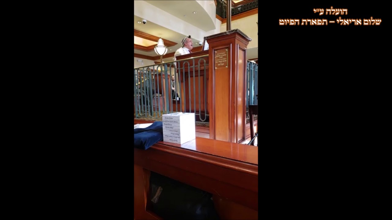 קדיש - החזן יחיאל נהרי במקאם עג'אם מיוחד! ווקאלי