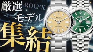 プロ厳選のロレックス人気モデルが集結!最新オイパぺのベージュやデイトジャストのミントグリーンなど即売れ必至の時計をご紹介!【ブランドバンク銀座店】