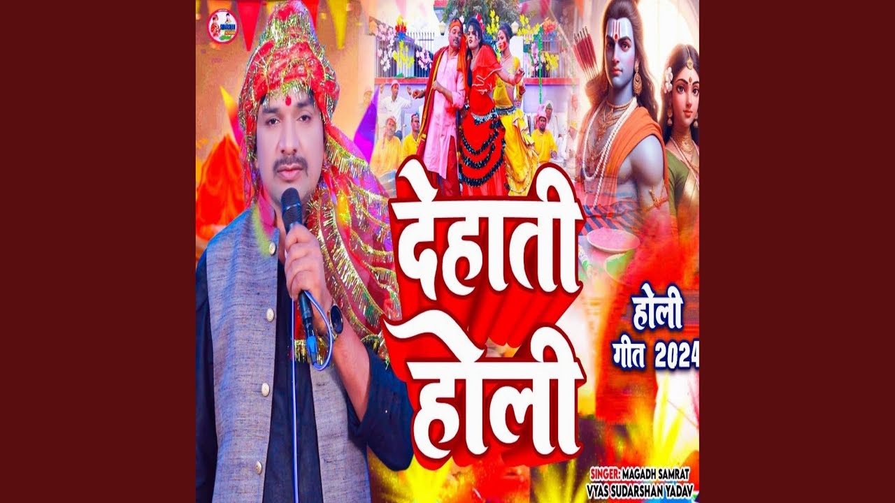 Dehati Holi